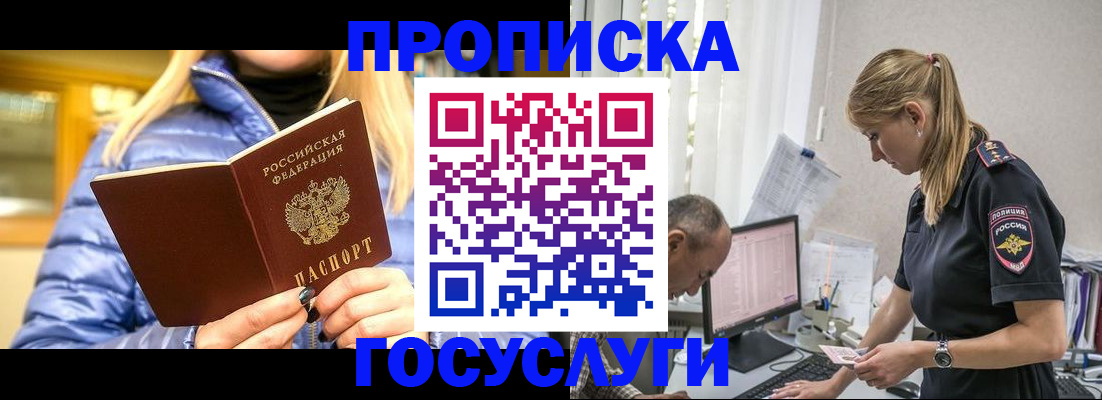 прописка 2025 в Ворсме