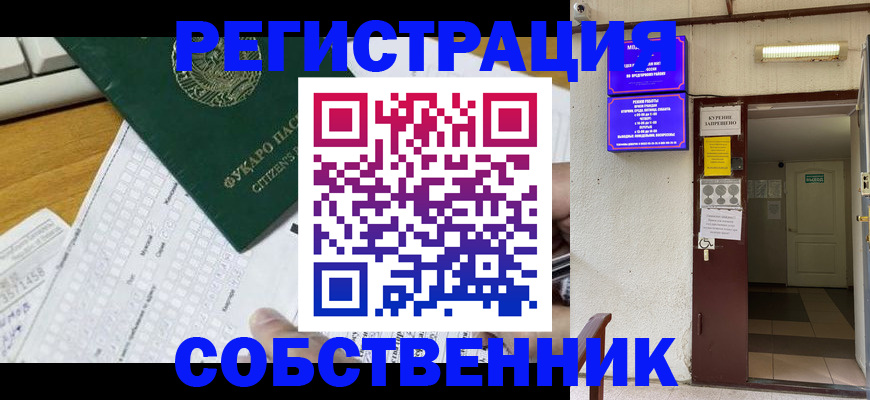 временная регистрация для всех в Ворсме